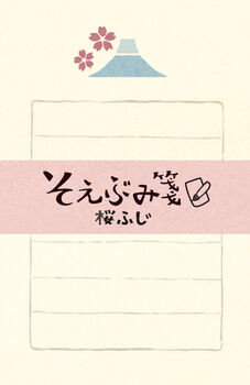 古川紙工-そえぶみ箋-＜桜ふじ＞-LS183 | 1 | ブング・ステーション
