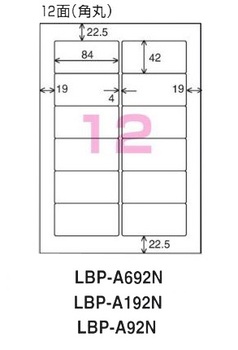 コクヨ-モノクロレーザー用-紙ラベル-A4-12面-500枚-LBP-A92 | ブング・ステーション