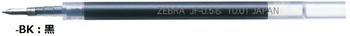 ゼブラ-ジェルボールペン替芯-JF05芯-RJF5-BK-クロ-黒 | ブング・ステーション
