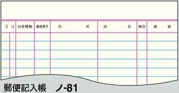 コクヨ-郵便記入帳-6号40枚-セミB5--10冊セット--ノ-81 | 2 | ブング・ステーション