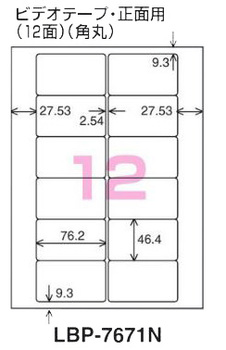 コクヨ-モノクロレーザー-モノクロコピー用-紙ラベル-A4-12面-10枚-LBP-7671N | ブング・ステーション