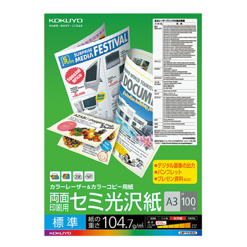 コクヨ-カラーレーザー-カラーコピー用紙-両面セミ光沢--A3-標準-100枚-LBP-FH1830 | 1 | ブング・ステーション