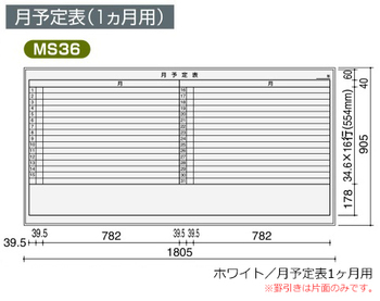 コクヨ-回転ホワイトボード-BB-R900シリーズ-両面-ホワイト-月予定表（1ヶ月用）-板面1760×865-BB-R936WW-MS36 | 1 | ブング・ステーション