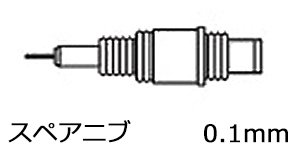 ロットリング-イソグラフ製図ペン用スペアニブ-0-1mm-S0-217-870 | 1 | ブング・ステーション