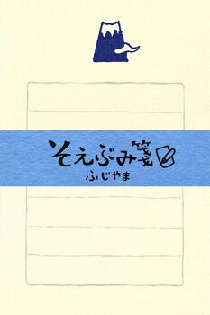 古川紙工-そえぶみ箋-＜ふじやま＞-LS04 | 1 | ブング・ステーション