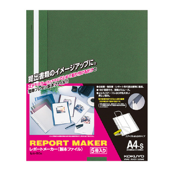 コクヨ-レポートメーカー-製本ファイル-A4縦-5冊入り-セホ-50G-緑 | 1 | ブング・ステーション