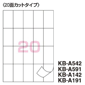 コクヨ-PPC用紙ラベル-共用タイプ--A4-20面-10枚-KB-A591 | ブング・ステーション