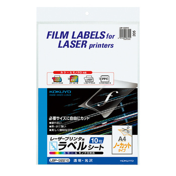コクヨ-カラーレーザー-カラーコピー用-フィルムラベル-A4-ノーカット-透明・光沢-10枚-LBP-G2210 | ブング・ステーション