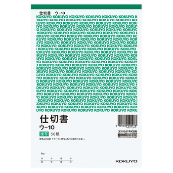 コクヨ-複写簿仕切書-A5タテ型-50組--10冊セット--ウ-10N | ブング・ステーション
