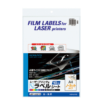 コクヨ-カラーレーザー-カラーコピー用-フィルムラベル-A4-ノーカット-白・光沢-10枚-LBP-G2215 | ブング・ステーション