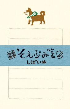 古川紙工-そえぶみ箋-＜しばいぬ＞-LS242 | 1 | ブング・ステーション