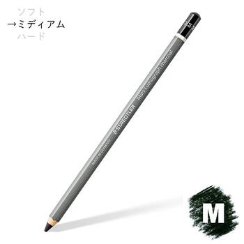 ステッドラー-マルス-ルモグラフ-チャコール鉛筆-M-ミディアム-12本セット-100C-M | 1 | ブング・ステーション