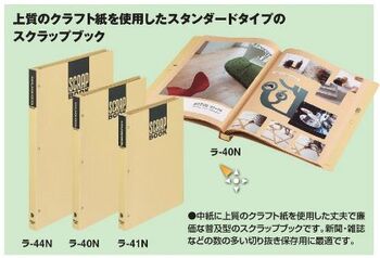 コクヨ-スクラップブック-とじ込み式-A4-中紙28枚-ラ-40N | 2 | ブング・ステーション