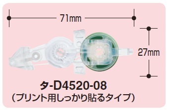コクヨ-テープのり-ドットライナーコンパクト-あとから貼りつく-つめ替え用テープ-タ-D4520-08N | 2 | ブング・ステーション