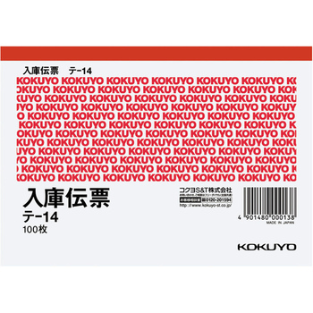 コクヨ-入庫伝票-A6ヨコ型-上質紙100枚--20冊セット--テ-14 | 1 | ブング・ステーション