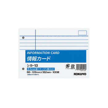 コクヨ-情報カード-B6横型-2穴横罫マージン罫入り100枚-シカ-13 | 1 | ブング・ステーション