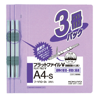 コクヨ-フラットファイルV-樹脂製とじ具-A4縦-3冊パック-フ-V10-3V-紫 | 1 | ブング・ステーション