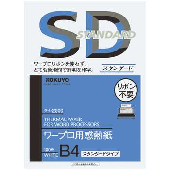 コクヨ-ワープロ用感熱紙-スタンダードタイプ-B4-100枚-タイ-2000N | 1 | ブング・ステーション
