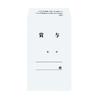 コクヨ-社内用紙-賞与袋-角8-シン-135N | 1 | ブング・ステーション