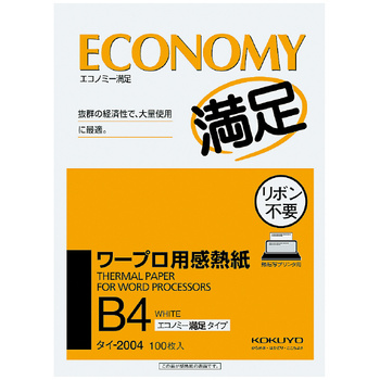 コクヨ-ワープロ用感熱紙（エコノミー満足タイプ）-B4-100枚-タイ-2004N | ブング・ステーション
