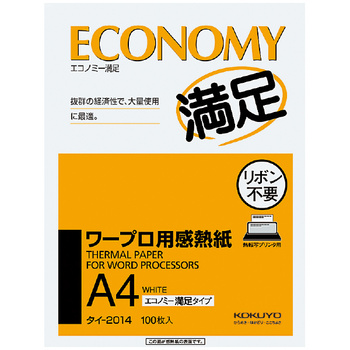 コクヨ-ワープロ用感熱紙（エコノミー満足タイプ）-A4-100枚-タイ-2014N | 1 | ブング・ステーション