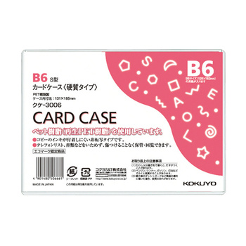 コクヨ-カードケース-環境対応-硬質-B6-クケ-3006 | 1 | ブング・ステーション