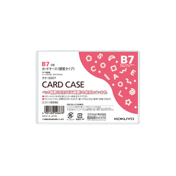 コクヨ-カードケース-環境対応-硬質-B7-クケ-3007 | 1 | ブング・ステーション