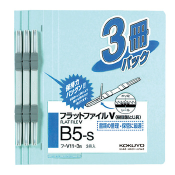 コクヨ-フラットファイルV-樹脂製とじ具-B5縦-3冊パック-フ-V11-3B-青 | 1 | ブング・ステーション