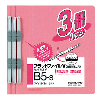 コクヨ-フラットファイルV-樹脂製とじ具-B5縦-3冊パック-フ-V11-3P-ピンク | 1 | ブング・ステーション
