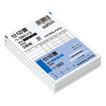 コクヨ-NC複写簿-ノーカーボン-仕切書-3冊パック-B7タテ型-8行50組-ウ-360X3 | ブング・ステーション