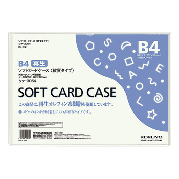 コクヨ-ソフトカードケース-軟質--再生オレフィン系樹脂0-3mm厚-B4-クケ-3054 | 1 | ブング・ステーション