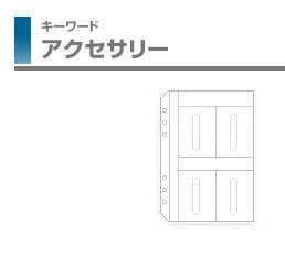 レイメイ藤井-キーワード-アクセサリー-A5-カードホルダー（8枚収納）-WWAR319 | 1 | ブング・ステーション