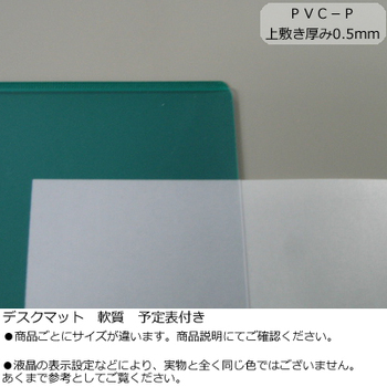 コクヨ-デスクマット軟質-予定表付き-塩ビ製-900×600-マ-54N | 2 | ブング・ステーション