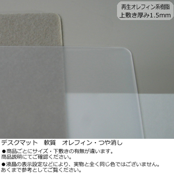 コクヨ-デスクマット軟質-再生オレフィン系樹脂-つや消し-下敷きなし-987×687-マ-707 | 2 | ブング・ステーション