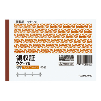 コクヨ-BC複写領収証-バックカーボン-A6ヨコ型-ヨコ書-二色刷--10冊セット--ウケ-78 | 1 | ブング・ステーション
