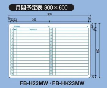 コクヨ-ホワイトボード-マグボ--マグネットシートタイプ--月間予定-900×600mm-FB-H23MW | 2 | ブング・ステーション