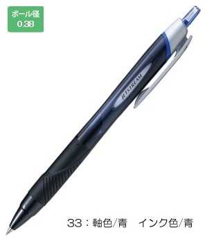 三菱鉛筆-ジェットストリーム-スタンダード-0-38mm-SXN-150-38-33-青 | 1 | ブング・ステーション
