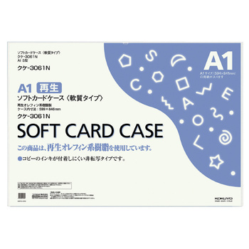 コクヨ-ソフトカードケース-軟質--再生オレフィン系樹脂0-4mm厚-A1-クケ-3061N | 1 | ブング・ステーション