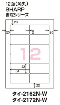 コクヨ-ワープロ用紙ラベル-シャープ用-A4-12面-20枚-タイ-2162-W | 2 | ブング・ステーション