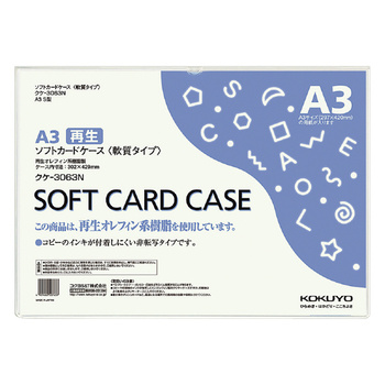 コクヨ-ソフトカードケース-軟質--再生オレフィン系樹脂0-3mm厚-A3-クケ-3063N | ブング・ステーション