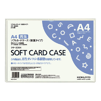 コクヨ-ソフトカードケース-軟質--再生オレフィン系樹脂0-3mm厚-A4-クケ-3064 | ブング・ステーション