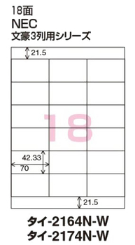 コクヨ-ワープロ用紙ラベル-NEC用-A4-18面-20枚-タイ-2164N-W | 2 | ブング・ステーション