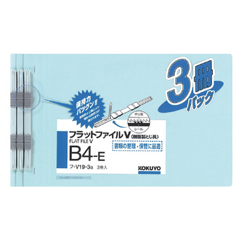 コクヨ-フラットファイルV-樹脂製とじ具-B4横-3冊パック-フ-V19-3B-青 | ブング・ステーション