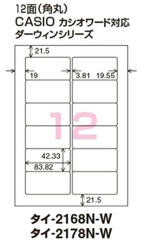 コクヨ-ワープロ用紙ラベル-CASIO用-A4-12面-100枚-タイ-2178-W | 2 | ブング・ステーション