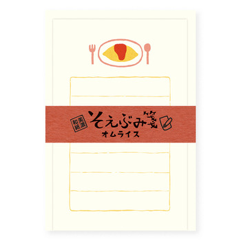 古川紙工-そえぶみ箋-＜オーディション-オムライス＞-LS415 | 1 | ブング・ステーション