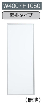 コクヨ-ホワイトボード-BB-H800シリーズ-壁掛け-無地-板面W365×H1015-BB-H8315WN | ブング・ステーション