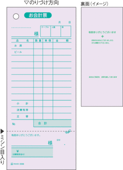 ヒサゴ-お会計票-領収証付き-色上質-単式-500枚-2036 | 1 | ブング・ステーション