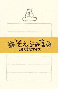 古川紙工-そえぶみ箋-＜しろくまとアイス＞-LH326 | 1 | ブング・ステーション