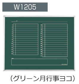 コクヨ-黒板-BB-H900シリーズ-壁掛け-グリーン月行事ヨコ-板面W1155×H858-BB-H934MN | 1 | ブング・ステーション