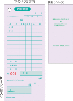 ヒサゴ-お会計票-領収証付き-色上質-No-入り-単式-500枚-2036N | ブング・ステーション